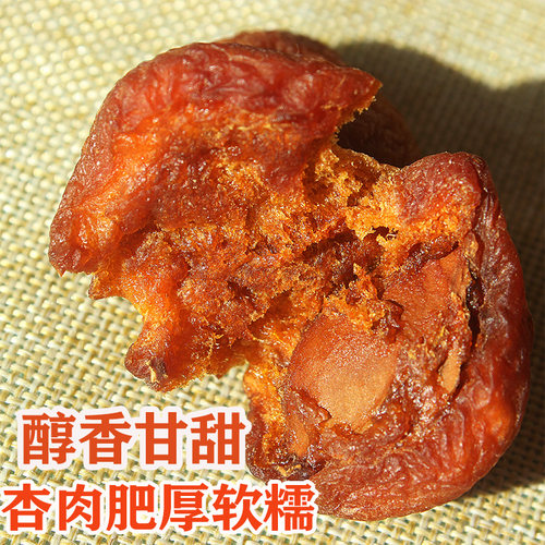 敦煌夜市同款杏干肉厚不添加防腐剂孕妇煮杏皮茶原料散装原味 - 图0
