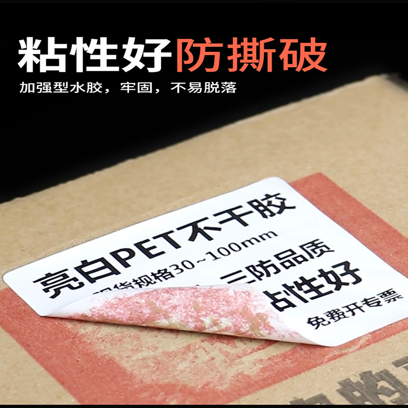 亮白PET防水贴纸耐高温防撕固定资产标签工业产品家电配件不干胶