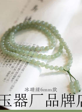 新疆和田玉湖水绿玉项链108颗佛珠玉手链高冰晴水青白玉多圈手串