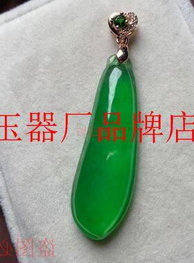 翡翠色吊坠冰种阳绿帝王绿挂件缅甸老坑福瓜竹节四季豆随形玉配饰