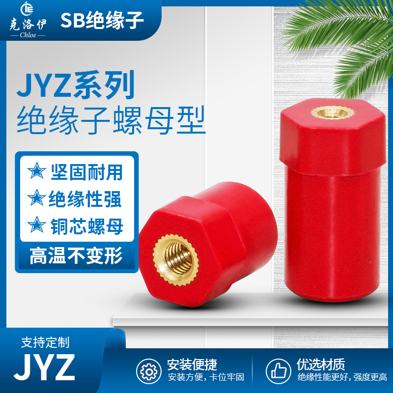 JYZ绝缘子新能源绝缘柱高强度支撑柱直径20高度20/30/40/50螺母型 - 图0