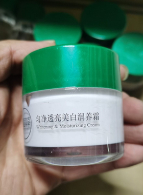 相宜本草美白润养面霜