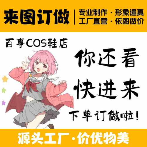 cos鞋个性定制来图定做cosplay鞋子专拍动漫 二次元 游戏 服装 - 图3