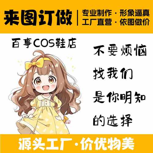cos鞋个性定制来图定做cosplay鞋子专拍动漫 二次元 游戏 服装 - 图2