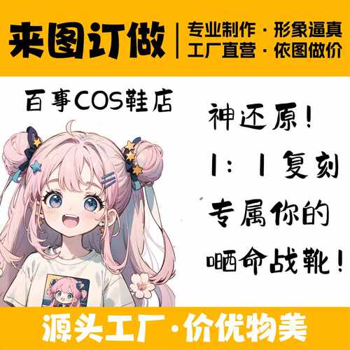 cos鞋个性定制来图定做cosplay鞋子专拍动漫 二次元 游戏 服装 - 图0