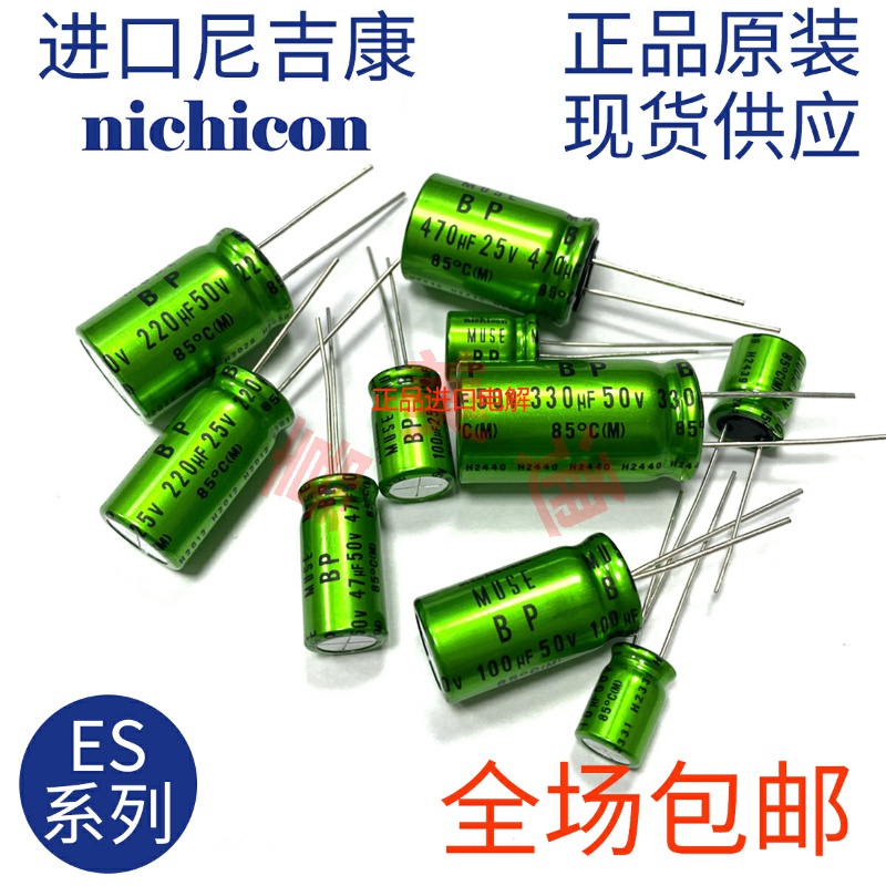 进口尼吉康BP ES无极高音频耦合电容25V35V50V1/10/47/220/470UF - 图0