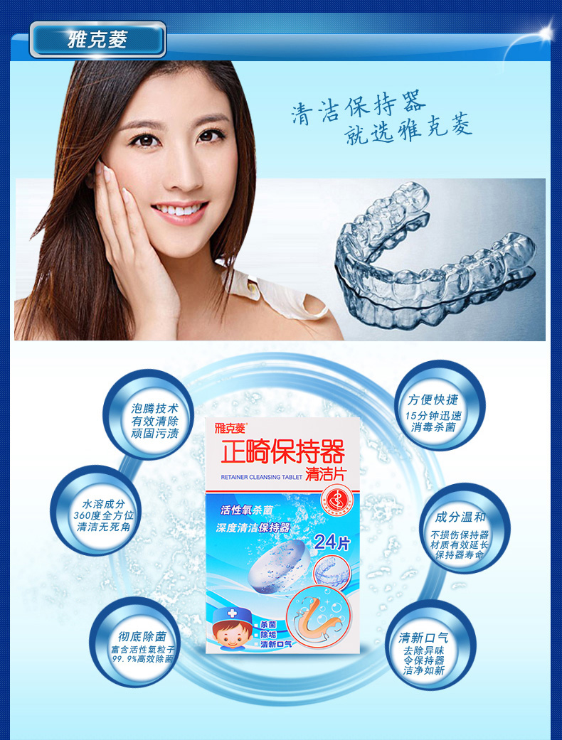 雅克菱正畸保持器牙套保持器假牙清洁片隐适美