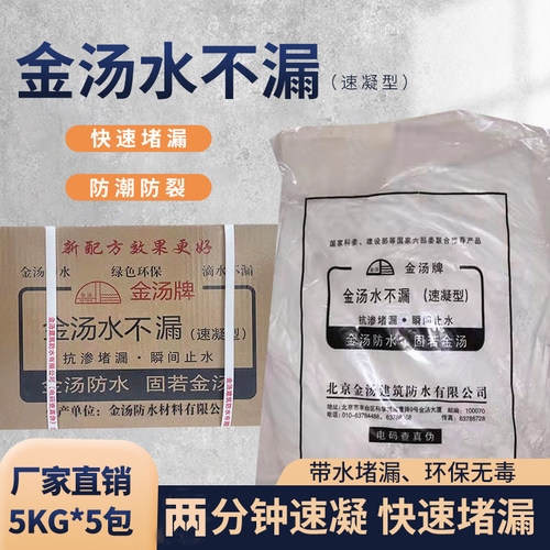 金汤水不漏堵漏王堵漏灵快干水泥堵漏宝地漏防水堵漏剂卫生间漏水 - 图1