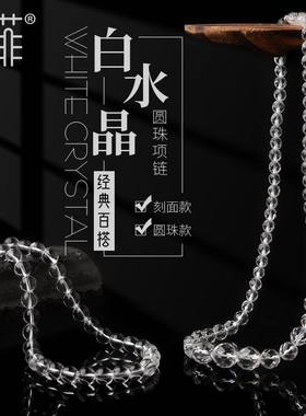收藏级天然白水晶项链女7A级透明白色水晶颈链短款锁骨链吊坠首饰