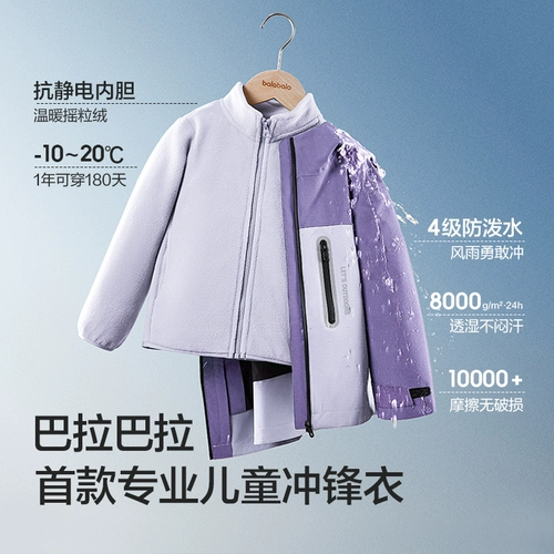 巴拉巴拉 Детская куртка для мальчиков, осенний комплект, детская одежда, «три в одном»
