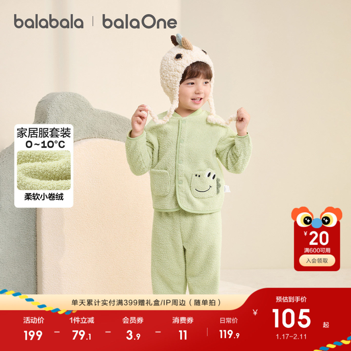 【balaOne】巴拉巴拉儿童家居服套装男童女童2025冬季新款半边绒,淘宝优惠券,粉丝福利购,淘宝优惠卷