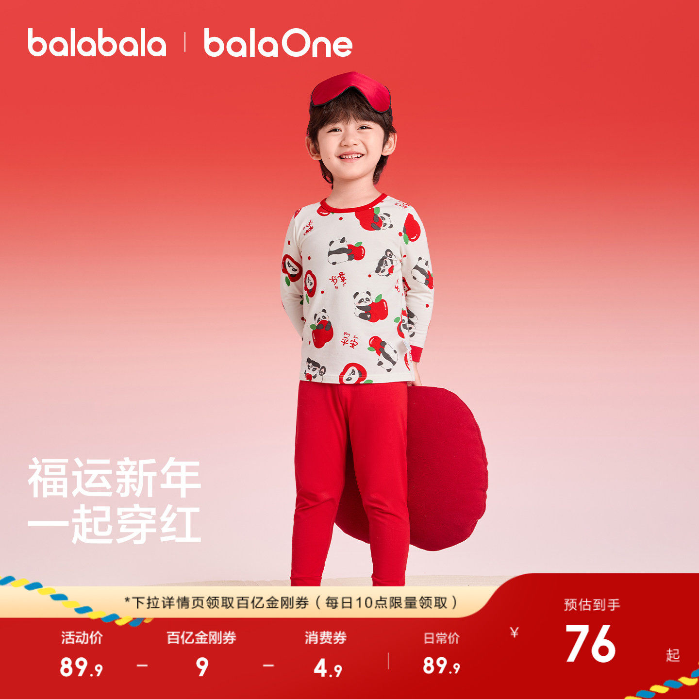 巴拉巴拉宝宝秋衣秋裤儿童内衣套装新年红本命年马男女童打底睡衣,淘宝优惠券,粉丝福利购,淘宝优惠卷
