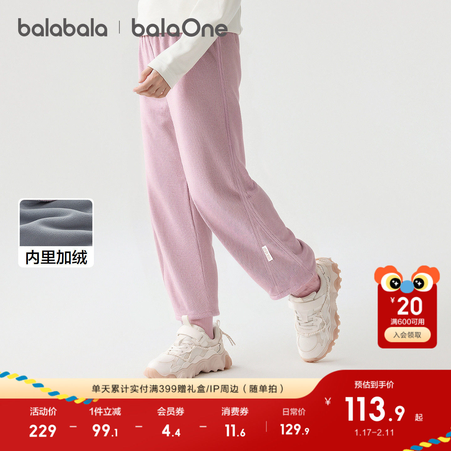 【balaOne】巴拉巴拉童装儿童裤子2025秋冬新款男女童加绒弯刀裤,淘宝优惠券,粉丝福利购,淘宝优惠卷
