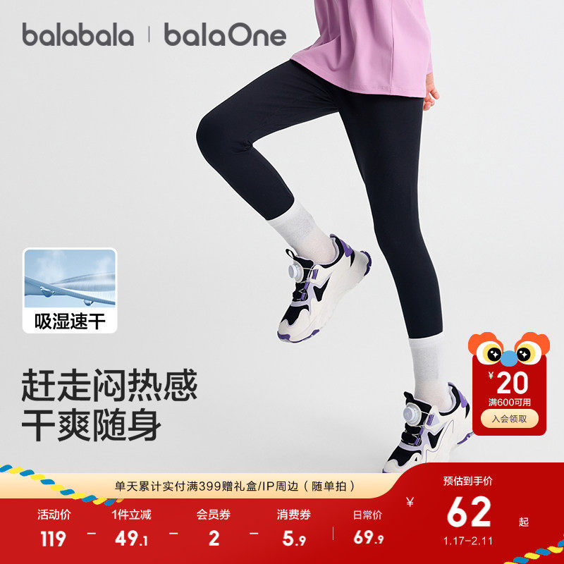 【balaOne】巴拉巴拉童装女童打底裤儿童裤子秋季2025速干瑜伽裤,淘宝优惠券,粉丝福利购,淘宝优惠卷