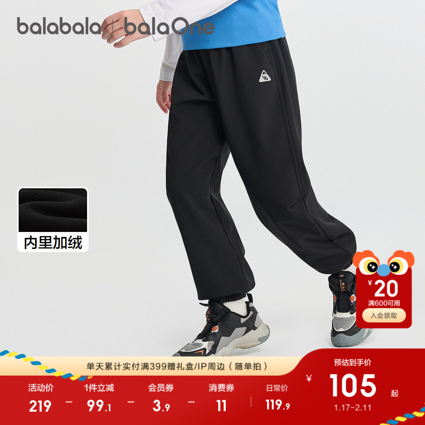 【balaOne】巴拉巴拉儿童长裤男童女童2025冬装新款加绒束脚裤子,淘宝优惠券,粉丝福利购,淘宝优惠卷