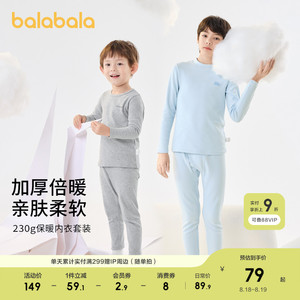 巴拉巴拉儿童保暖内衣套装