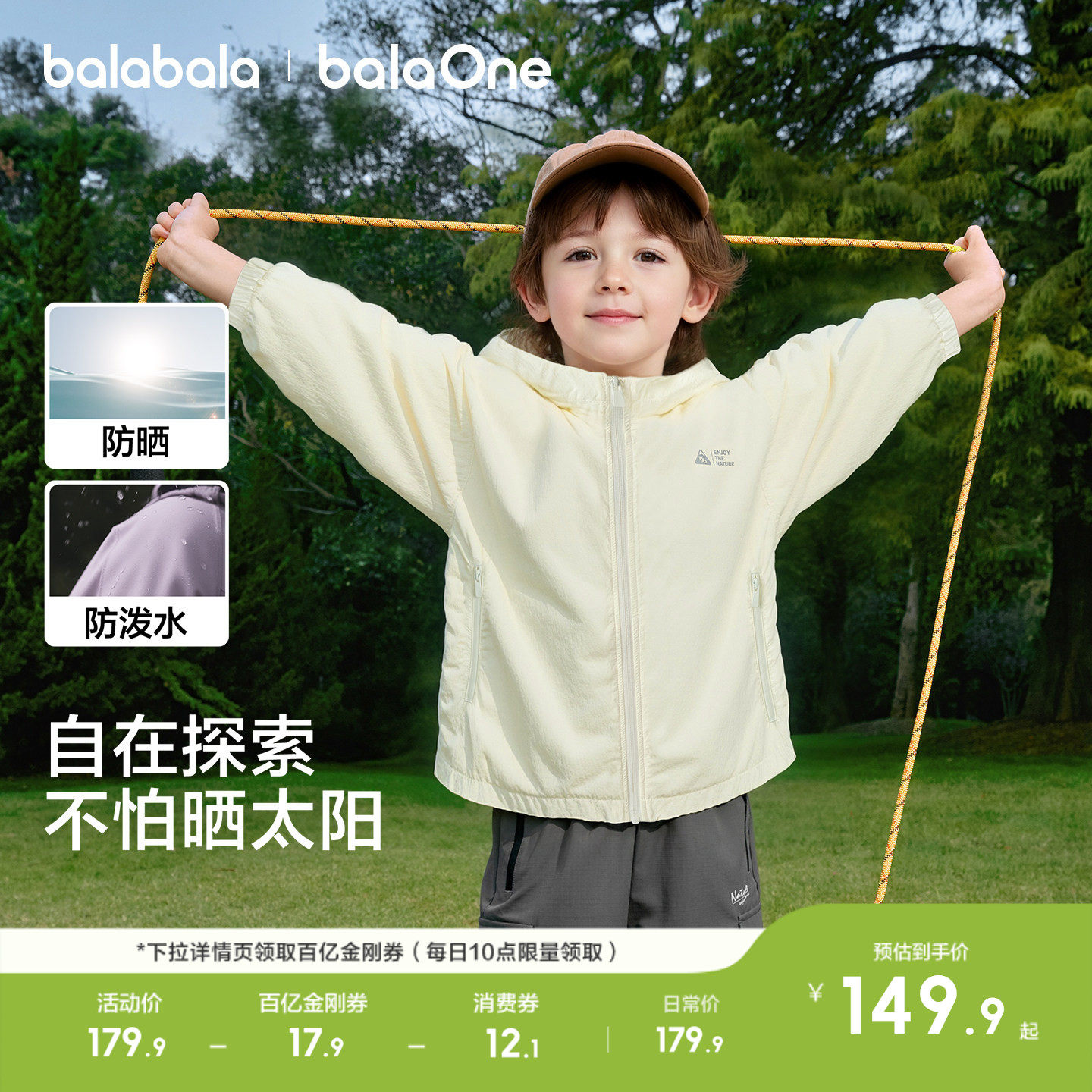 巴拉巴拉童装儿童外套男童上衣女童宝宝防晒服2026新款春装防泼水