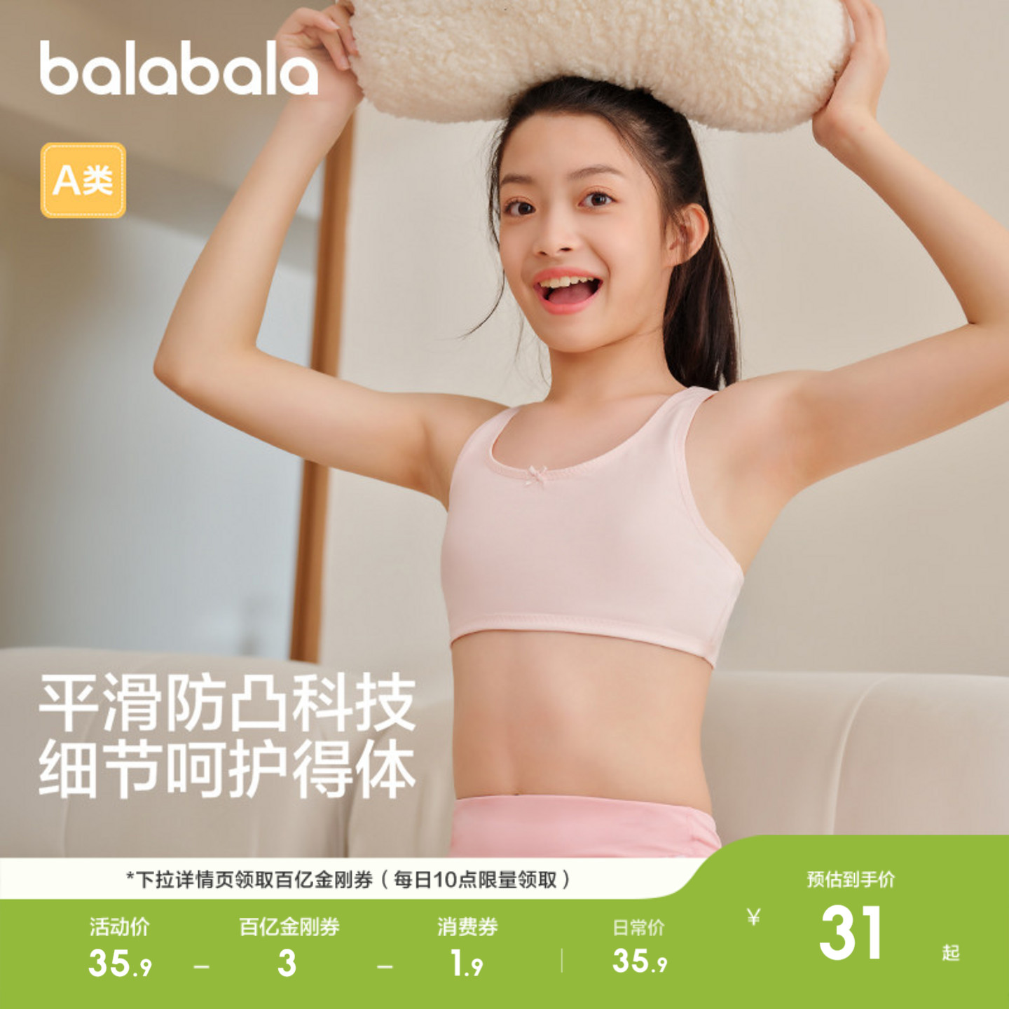 巴拉巴拉女童内衣发育期儿童小背心文胸防凸点防走光网眼透气学生