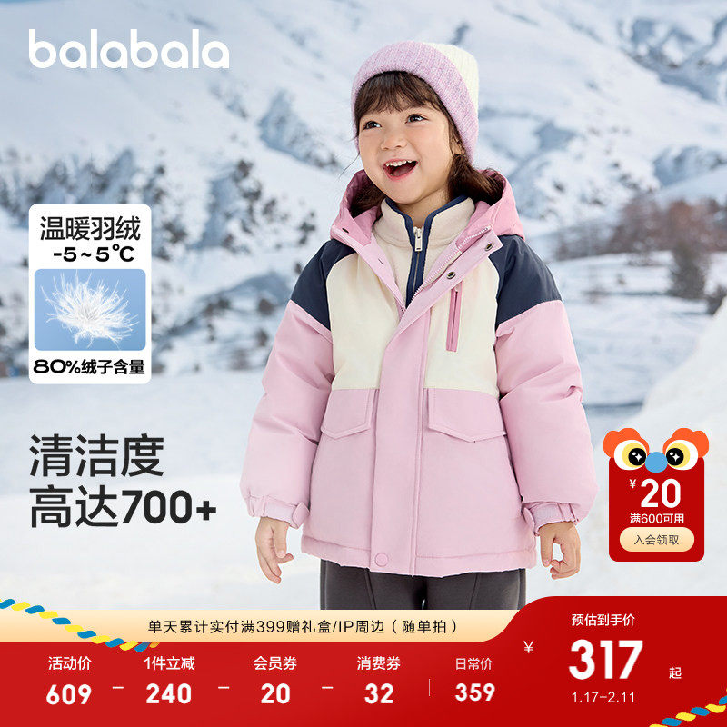 巴拉巴拉童装儿童羽绒服男童女童连帽外套冬装撞色拼接潮上衣流行,淘宝优惠券,粉丝福利购,淘宝优惠卷