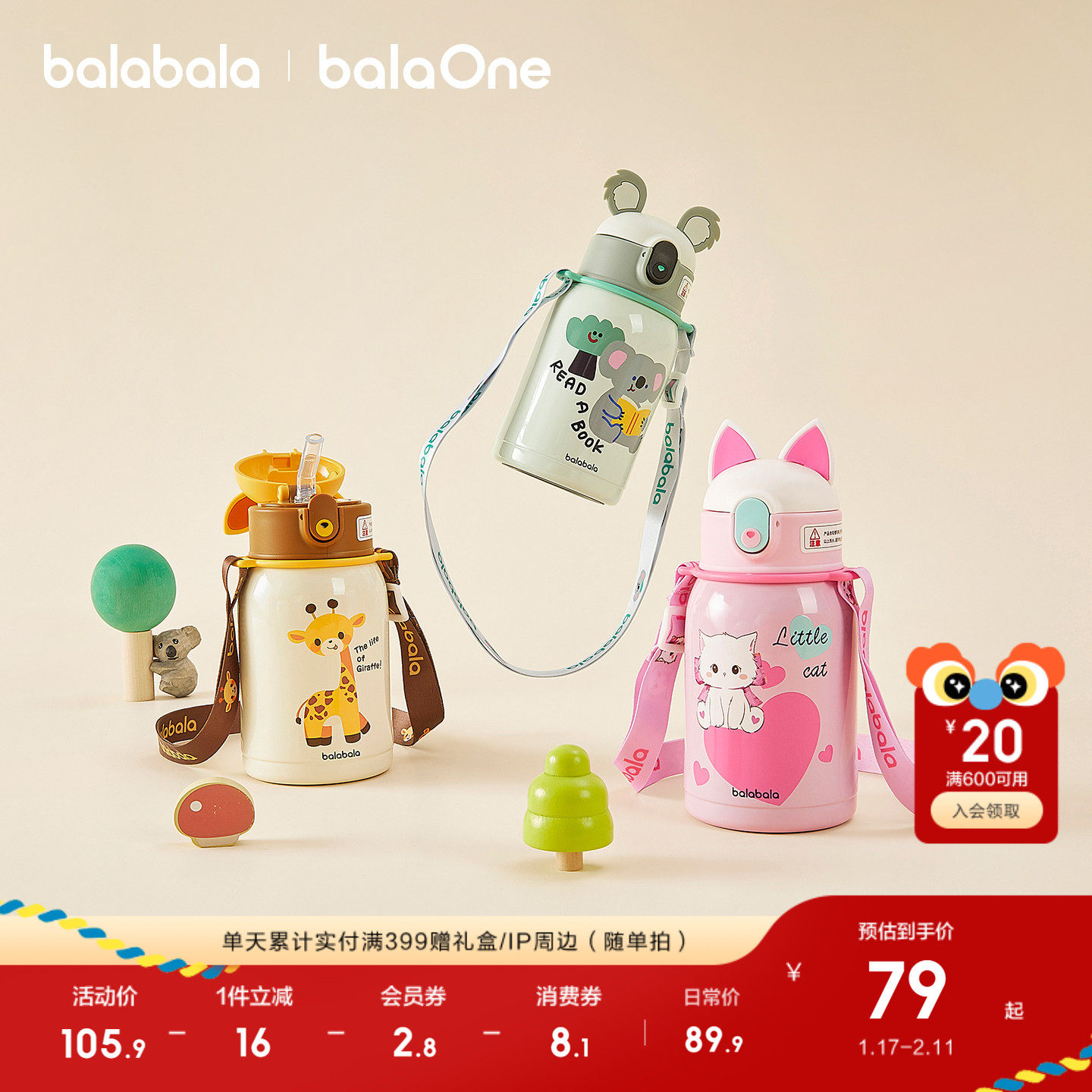 【balaOne】巴拉巴拉儿童保温杯316不锈钢男女童动物耳朵造型吸管,淘宝优惠券,粉丝福利购,淘宝优惠卷