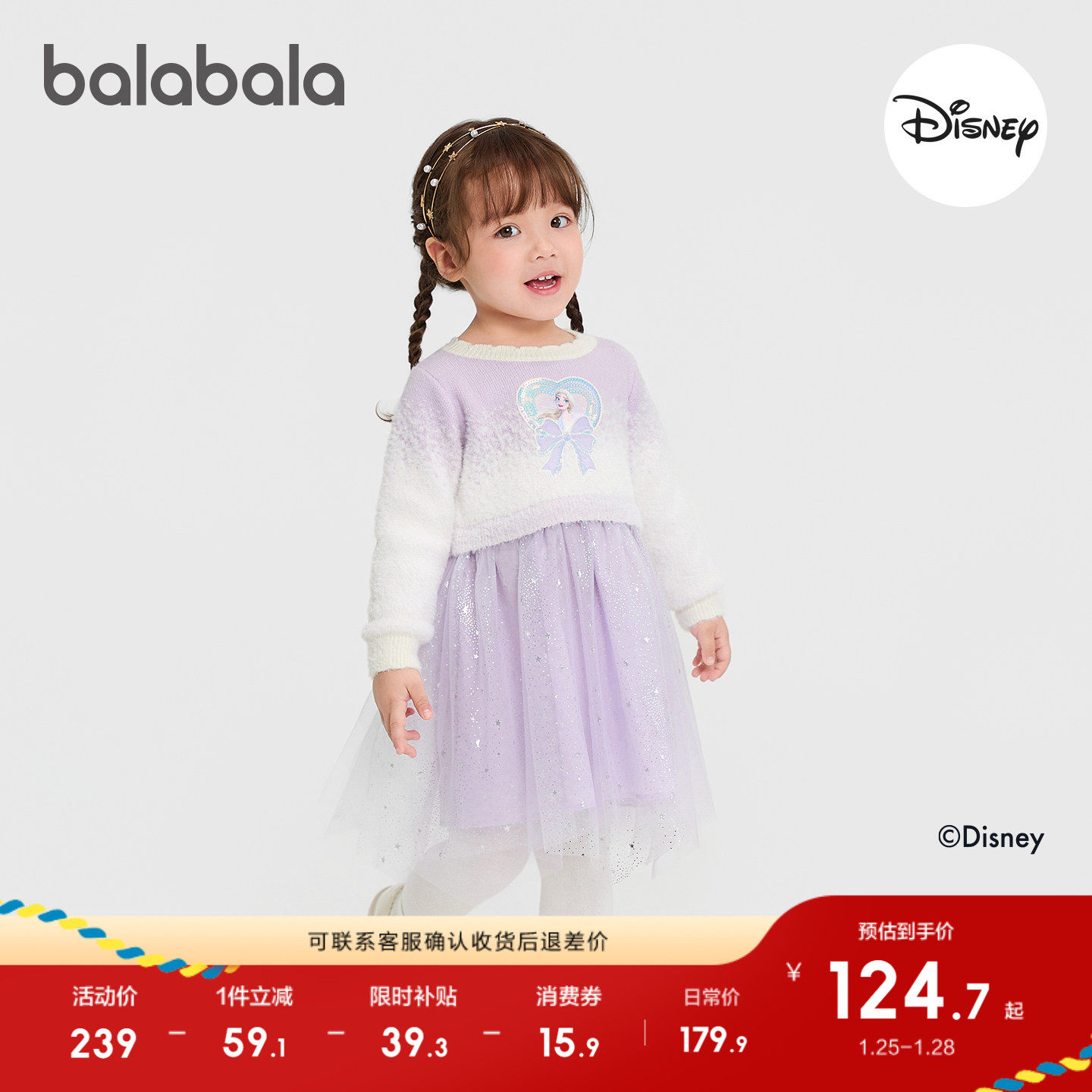 【迪士尼IP】巴拉巴拉女童连衣裙2025冬装新款针织女童公主网纱裙,淘宝优惠券,粉丝福利购,淘宝优惠卷