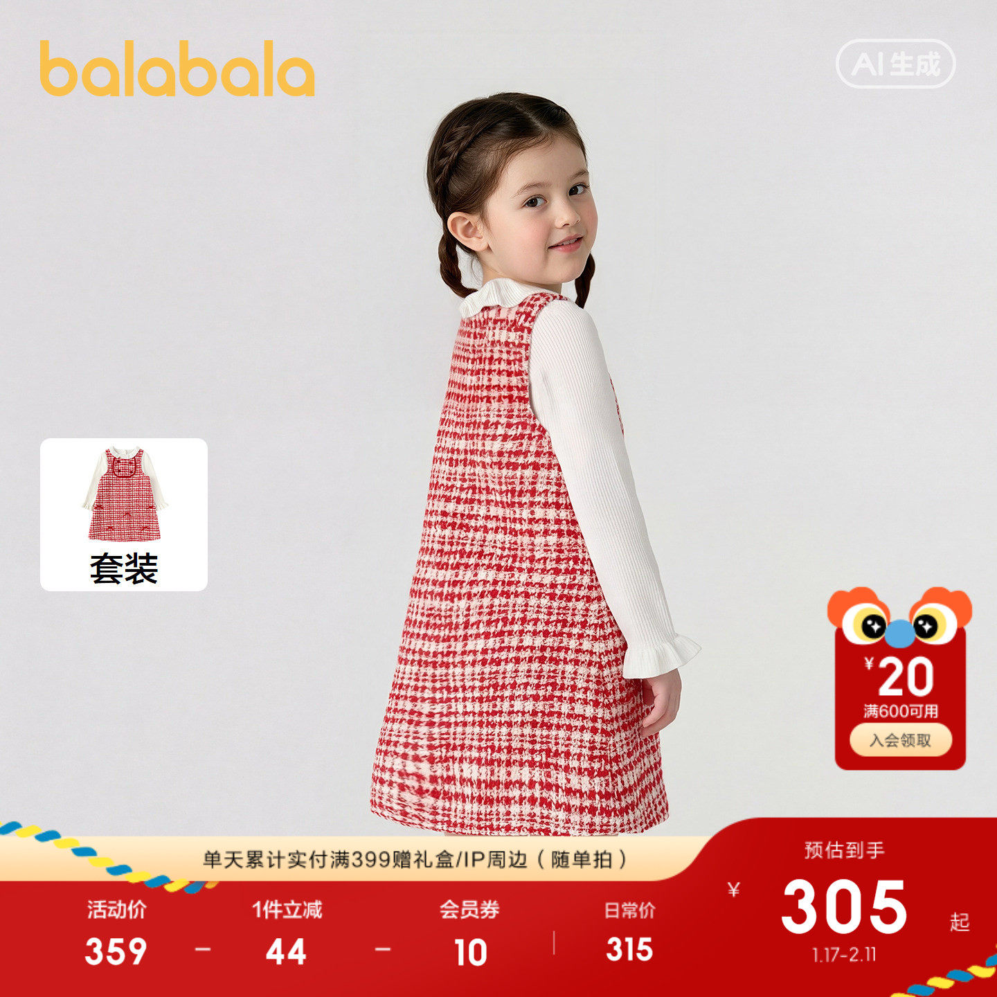 【商场同款】巴拉巴拉童装儿童连衣裙子女童春装两件套红色拜年服,淘宝优惠券,粉丝福利购,淘宝优惠卷