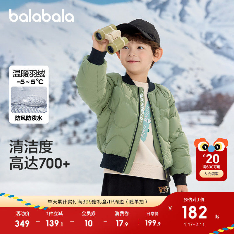 巴拉巴拉童装儿童羽绒服男女童冬小大童短款外套上衣舒适户外潮款,淘宝优惠券,粉丝福利购,淘宝优惠卷