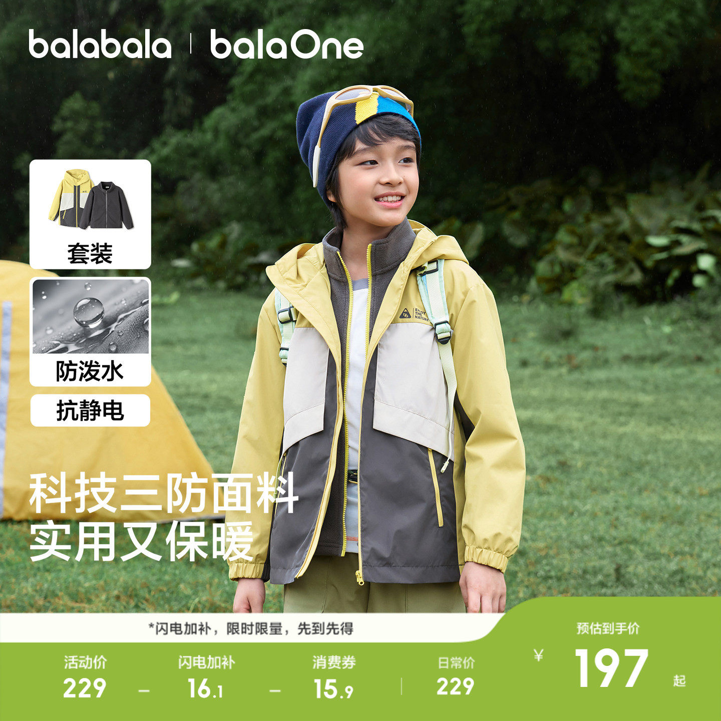 巴拉巴拉童装男童厚外套儿童上衣2025春装新防水透湿三合一两件套