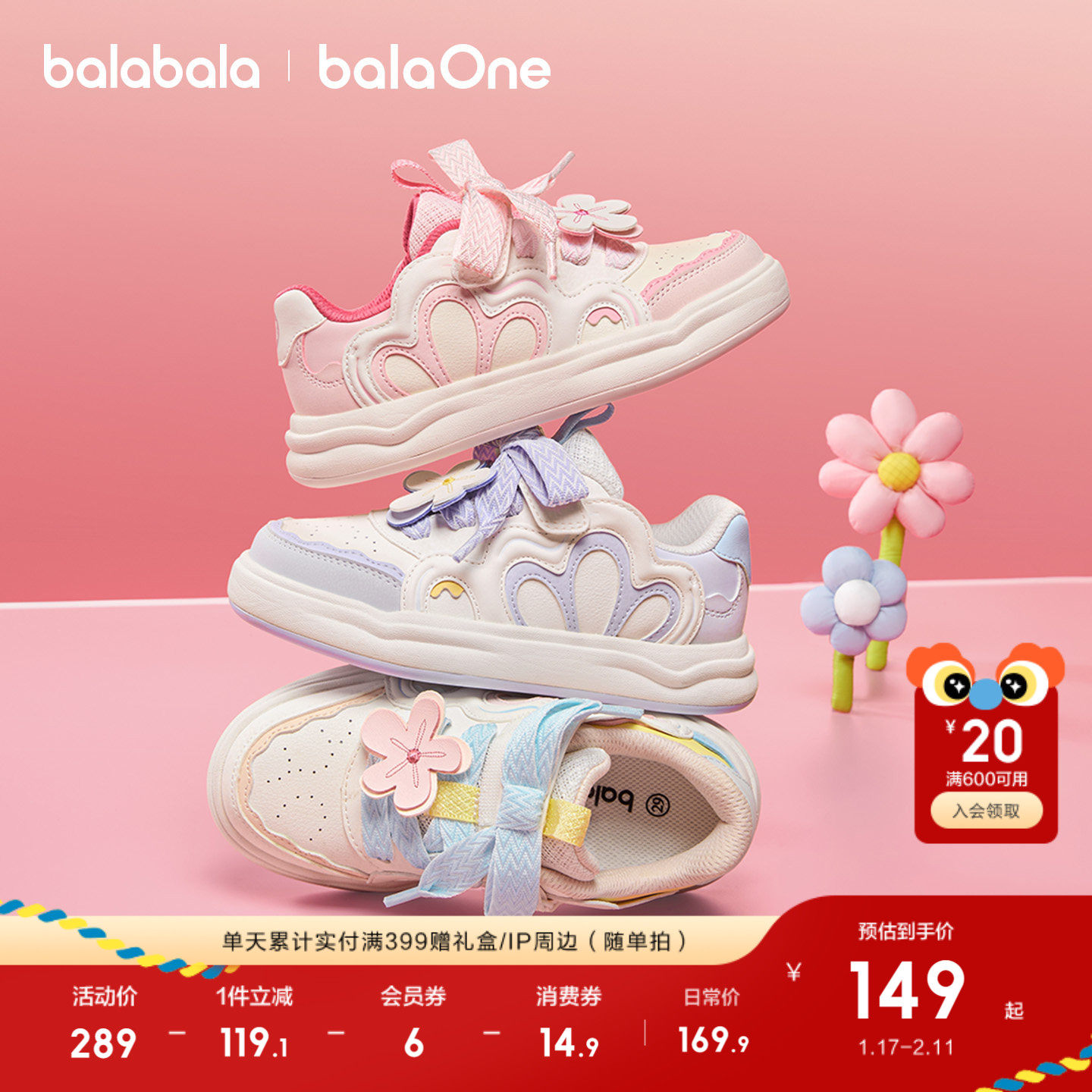 巴拉巴拉童鞋儿童板鞋女童小白鞋甜美鞋子2026新款春秋潮流低帮鞋,淘宝优惠券,粉丝福利购,淘宝优惠卷