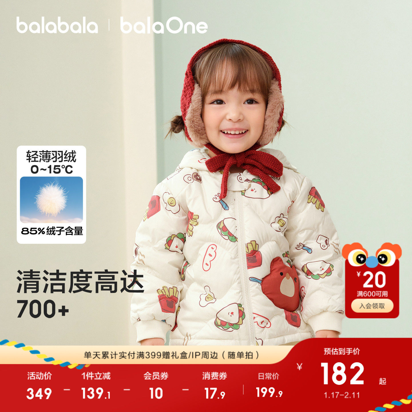 巴拉巴拉儿童羽绒服女童男童2025年冬装宝宝上衣可爱舒适保暖外套,淘宝优惠券,粉丝福利购,淘宝优惠卷