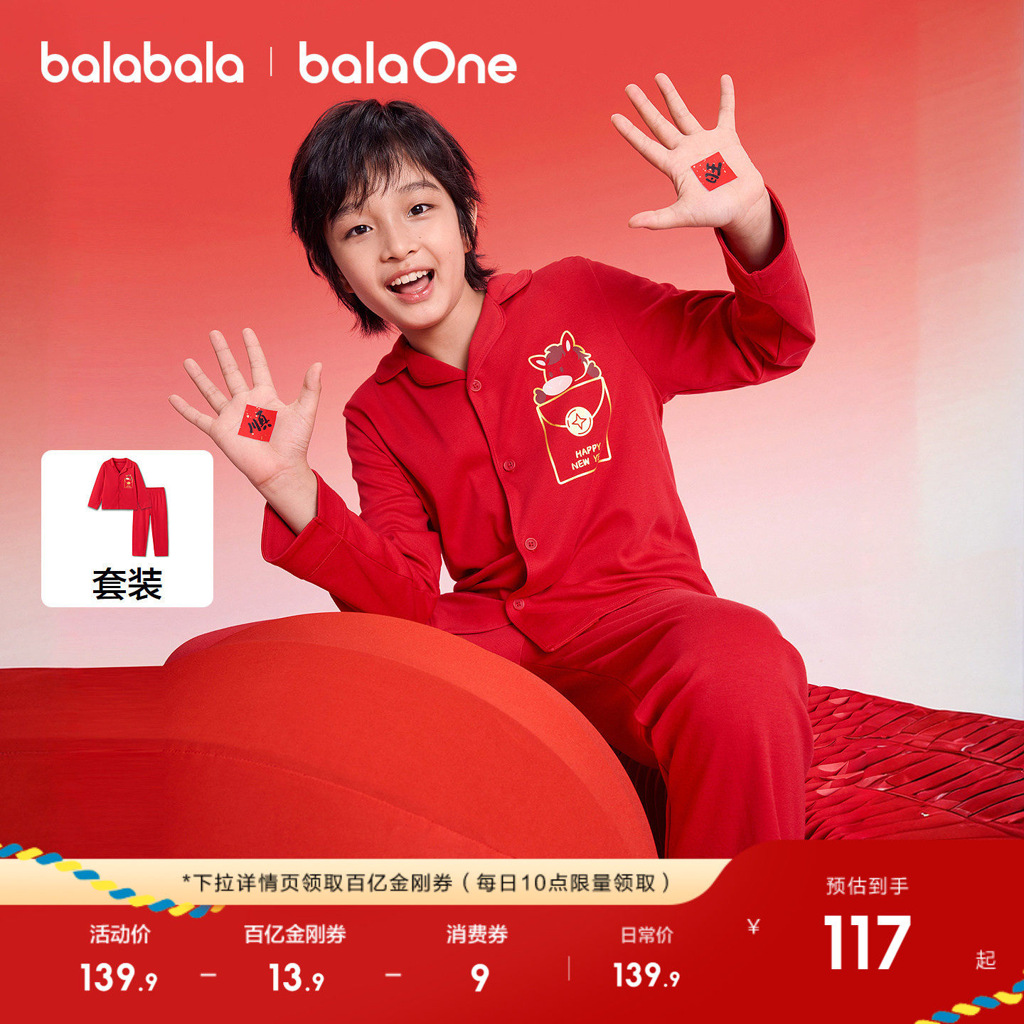 巴拉巴拉儿童家居服套装春季新品男女童纯棉睡衣新年红本命年马年,淘宝优惠券,粉丝福利购,淘宝优惠卷