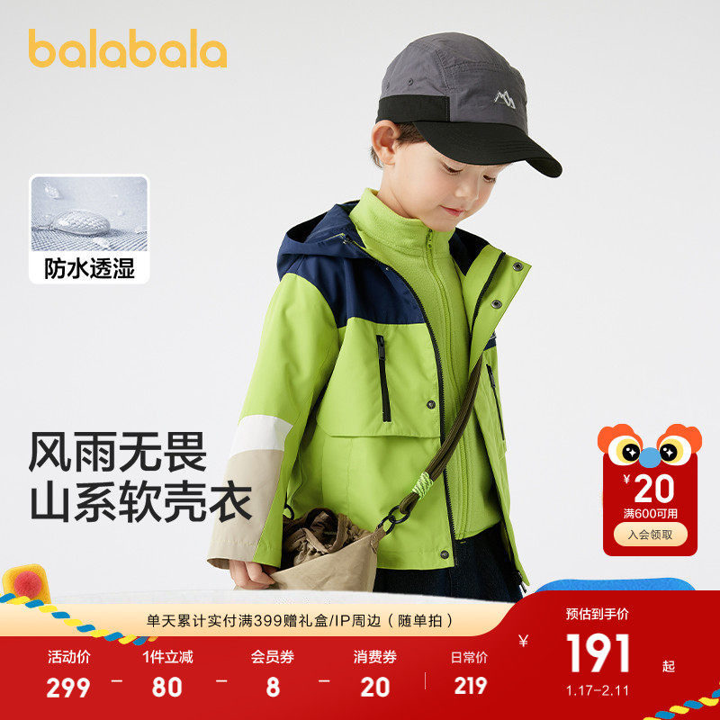 巴拉巴拉童装儿童外套男童两件套秋连帽软壳衣防风防泼水百搭小童,淘宝优惠券,粉丝福利购,淘宝优惠卷