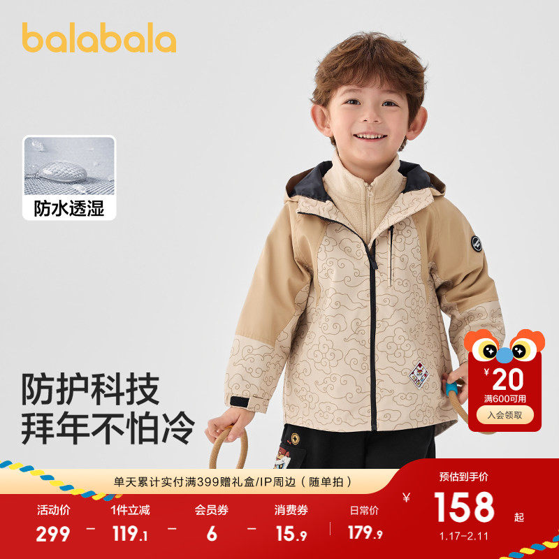 巴拉巴拉童装儿童外套男童连帽两件套祥云户外上衣红色拜年服喜庆,淘宝优惠券,粉丝福利购,淘宝优惠卷