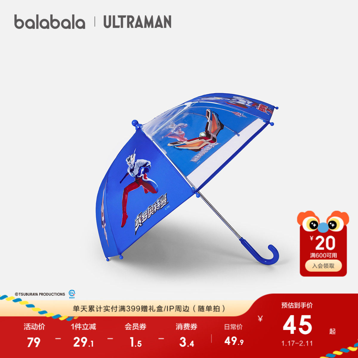 【奥特曼IP】巴拉巴拉儿童雨伞夏季新款防紫外线防水时尚潮酷外出,淘宝优惠券,粉丝福利购,淘宝优惠卷