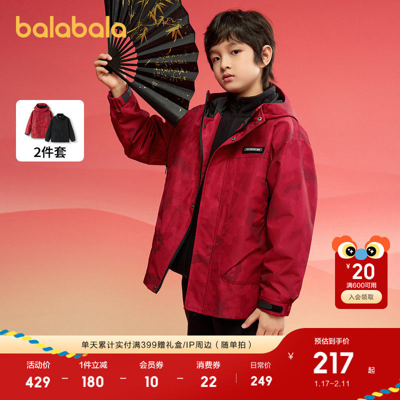巴拉巴拉童装儿童外套男棉服2025上衣防水透气两件套红红色拜年服,淘宝优惠券,粉丝福利购,淘宝优惠卷