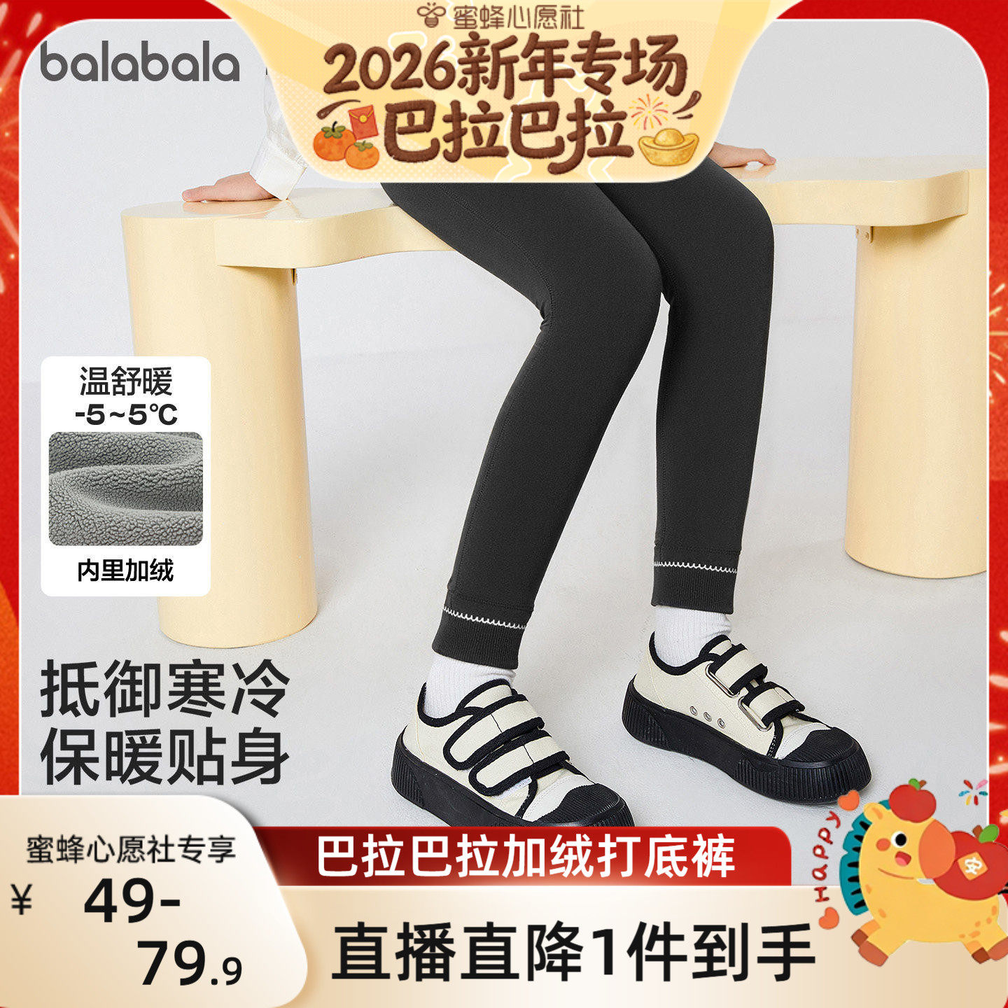【巴拉巴拉新年专场】巴拉巴拉加绒打底裤2025儿童保暖长裤子洋气,淘宝优惠券,粉丝福利购,淘宝优惠卷