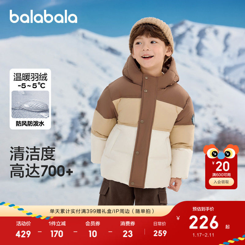 巴拉巴拉童装儿童羽绒服男童冬装新撞色连帽外套上衣舒适户外潮款,淘宝优惠券,粉丝福利购,淘宝优惠卷