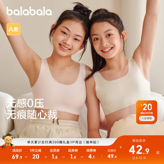 巴拉巴拉女童内衣发育期少女文胸儿童胸衣背心无痕防凸点走光学生