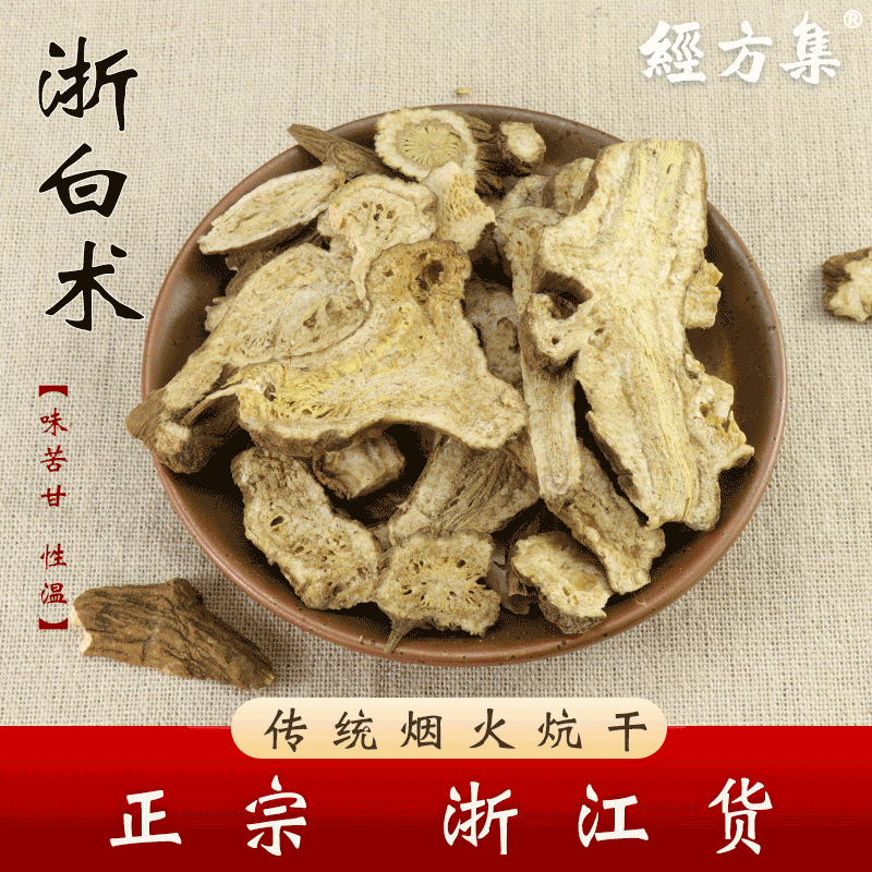 【经方集】浙白术中药材浙江产生白朮片打生白术粉100/250g/500克-图1