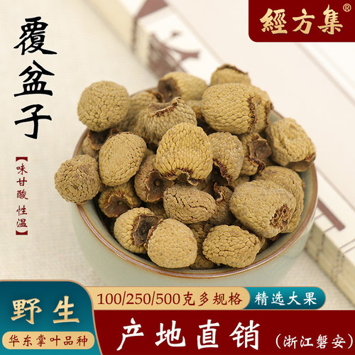 【经方集】覆盆子中药材干复盆子打覆盆子粉浙江野生掌叶250/500g - 图2