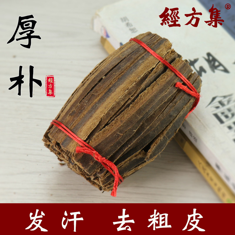 【经方集】厚朴中药材厚卜丝打厚朴粉浙江产树干厚皮100/250/500g - 图3