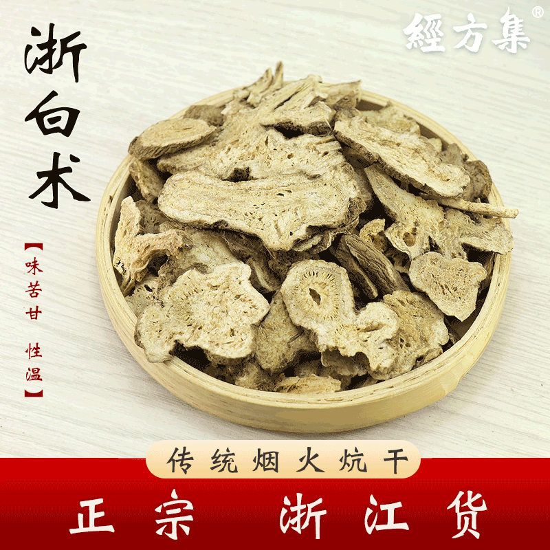 【经方集】浙白术中药材浙江产生白朮片打生白术粉100/250g/500克-图2