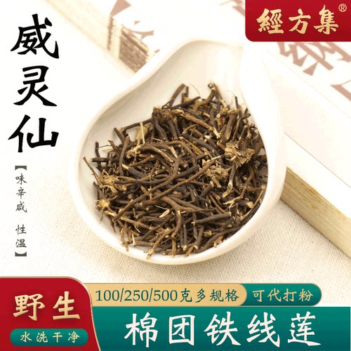 【经方集】威灵仙中药材野生棉团铁线莲威灵仙粉辽宁100/250/500g - 图3