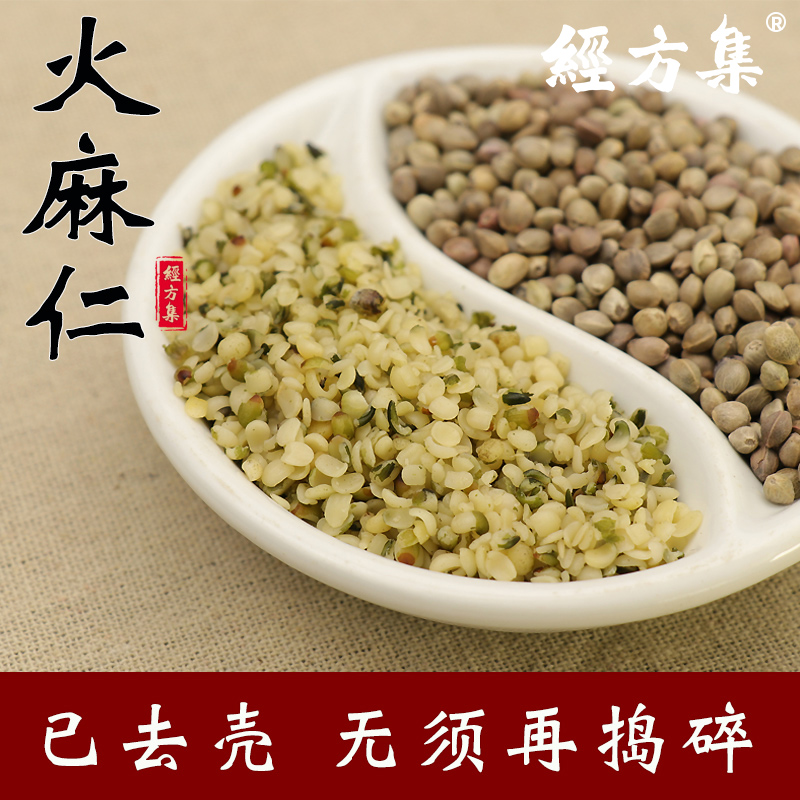 【经方集】火麻仁中药材小粒麻子仁打火麻仁粉已去壳捣碎250/500g-图2