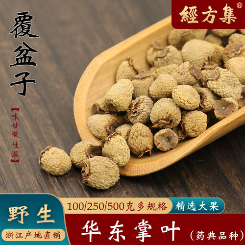 【经方集】覆盆子中药材干复盆子打覆盆子粉浙江野生掌叶250/500g - 图1
