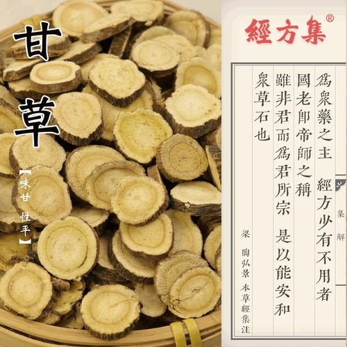 【经方集】生甘草中药材甘草片打甘草粉新疆沙漠100/250/500g - 图2