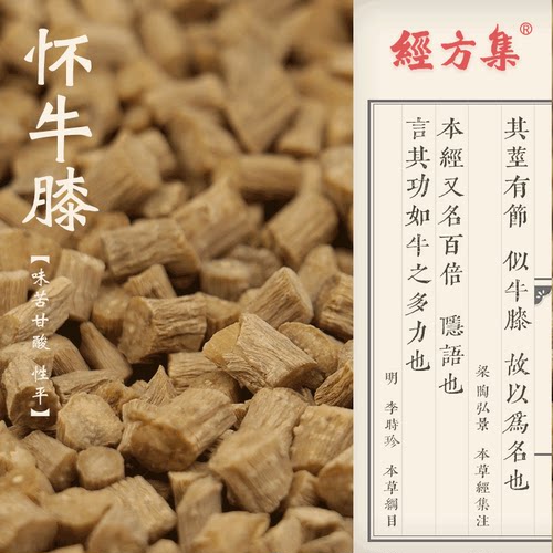 【经方集】牛膝中药材怀牛夕打牛膝粉河南焦作怀牛膝100/250/500g - 图1