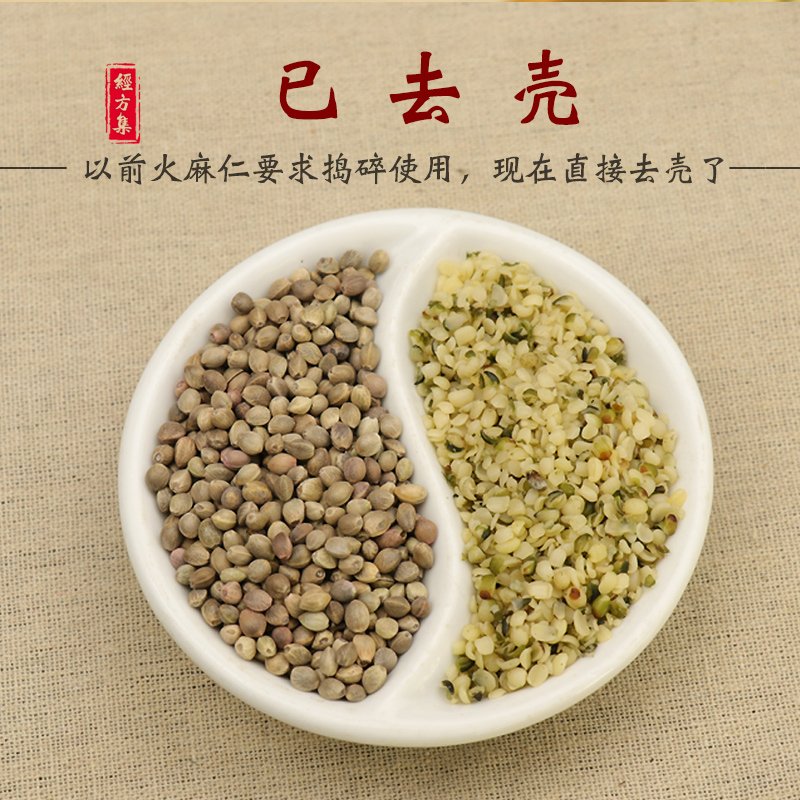 【经方集】火麻仁中药材小粒麻子仁打火麻仁粉已去壳捣碎250/500g-图0