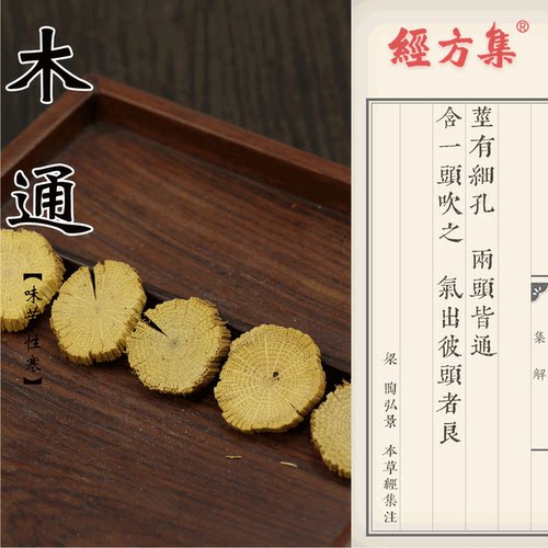 【经方集】木通中药材川木通打木通粉野生四川木通100/250g/500克 - 图0