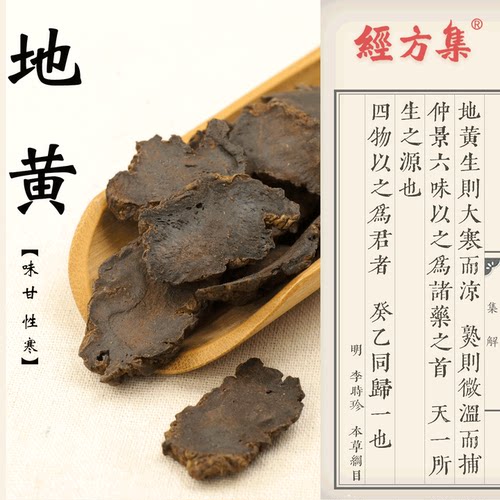 【经方集】生地黄中药材干地黄干河南焦作怀地黄片100/250g/500克 - 图0